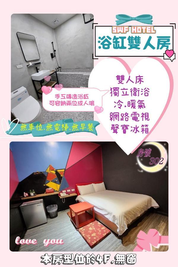 Swf淡水新五福旅館 Sinwufu Hotel Tamsui Exterior foto