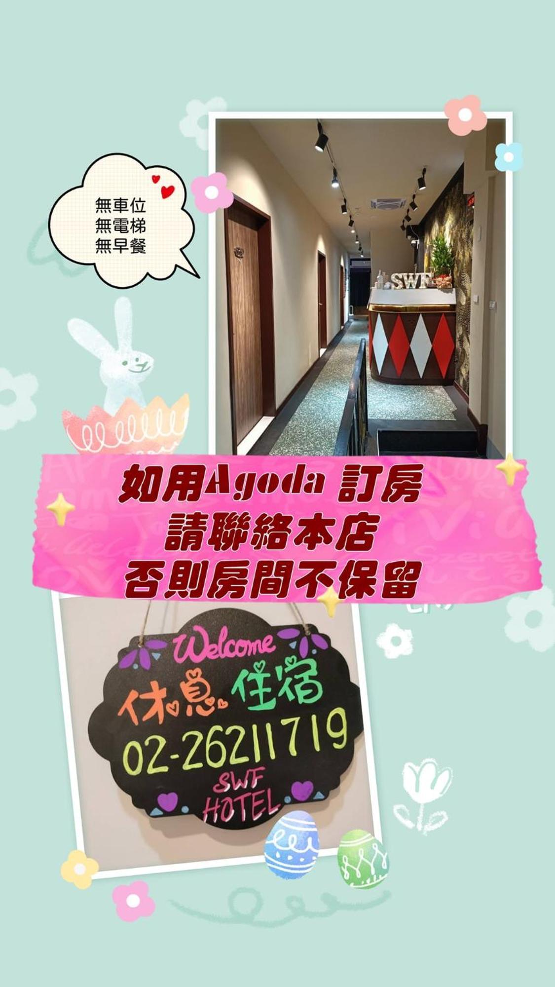 Swf淡水新五福旅館 Sinwufu Hotel Tamsui Exterior foto