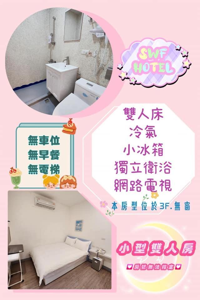 Swf淡水新五福旅館 Sinwufu Hotel Tamsui Exterior foto