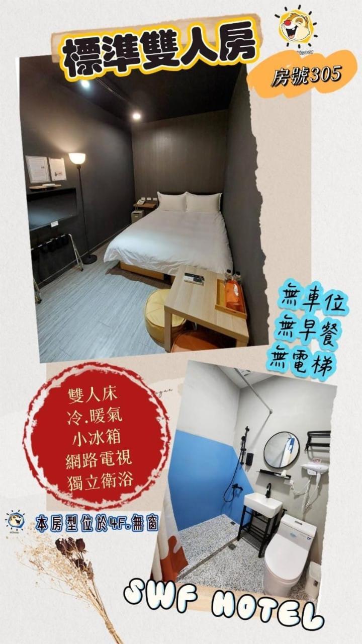 Swf淡水新五福旅館 Sinwufu Hotel Tamsui Exterior foto